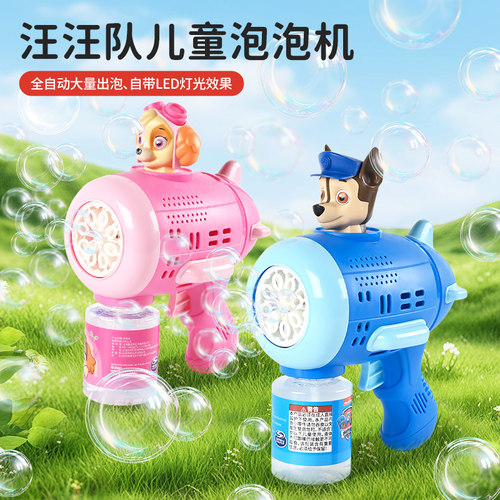 大量出泡汪汪队泡泡机