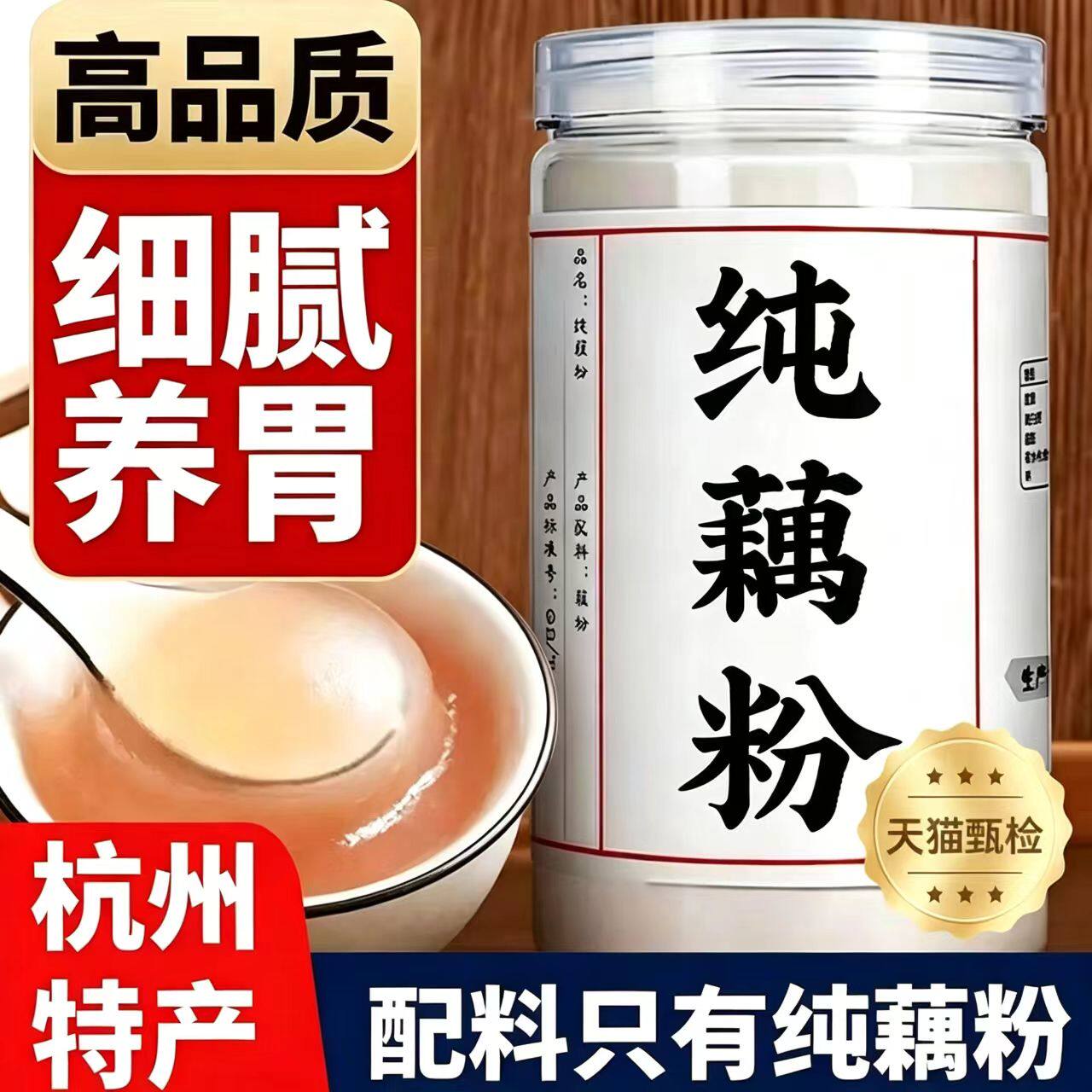西湖藕粉速溶纯莲藕粉孕产妇无蔗糖养胃营养早餐粥正品官方旗舰店