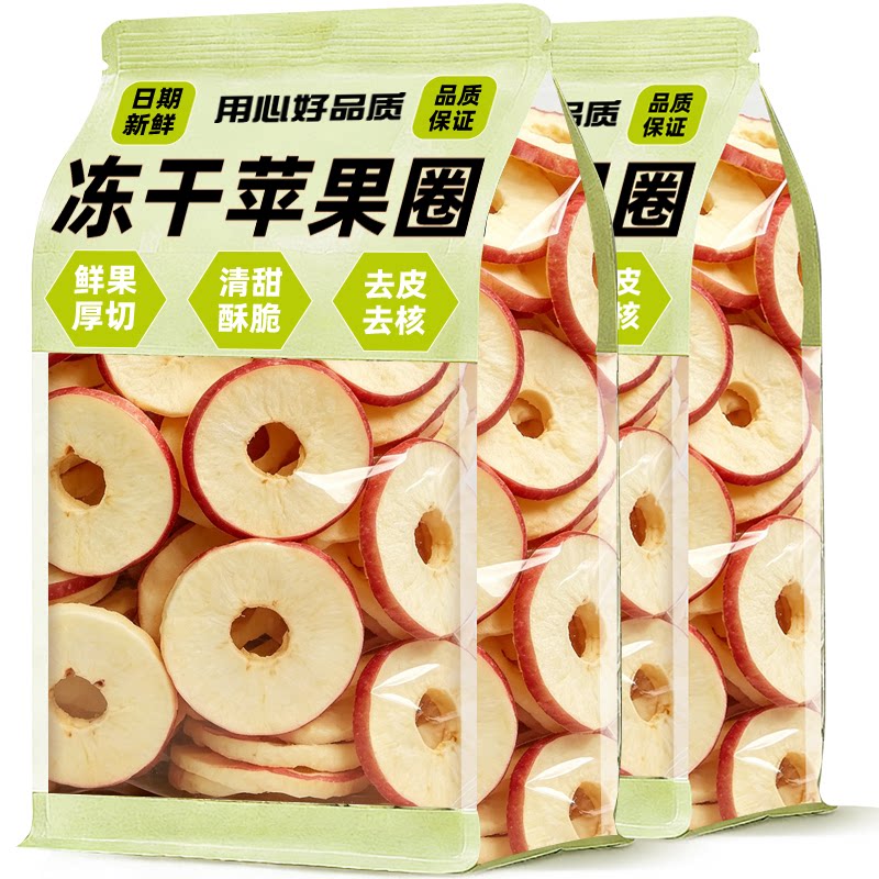 冻干苹果干无添加烟台水果干零食原味厚原切烘干苹果脆干苹果脆片