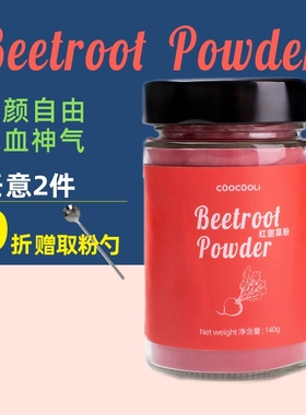 草草里beetroot powder红甜菜粉 ins素颜自由气血神气 红甜菜根粉