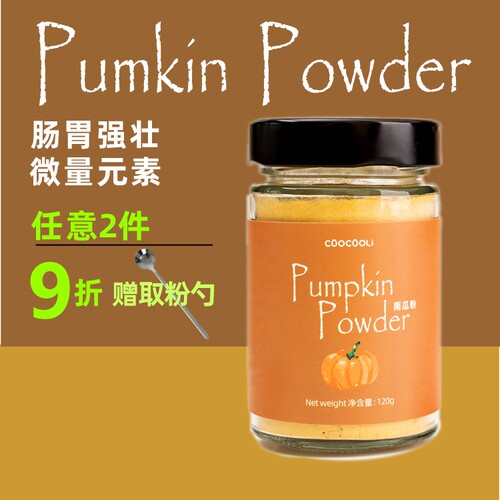 草草里烘焙冲泡南瓜粉健康甜品