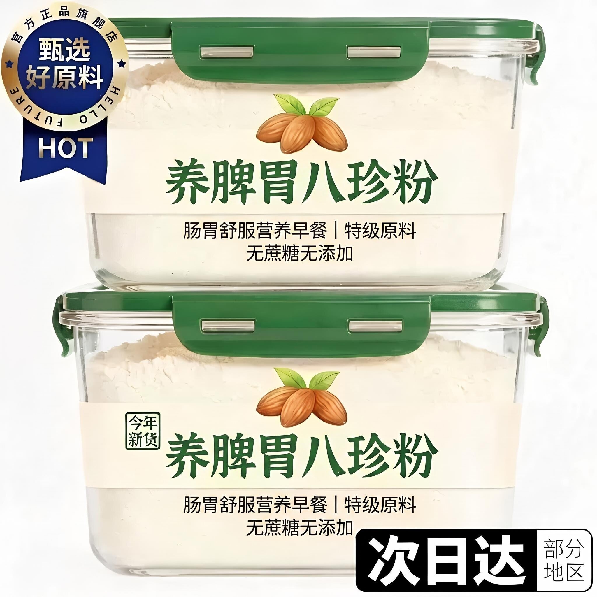 特级正宗八珍粉官方旗舰店健脾胃八珍汤祛湿养胃粉猴头菇山药代餐图片