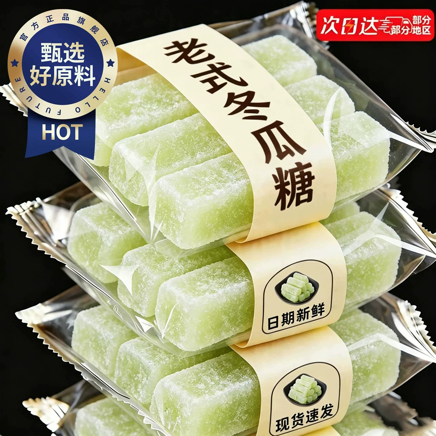 冬瓜糖正宗冬瓜条老式冬瓜糖办公休闲零食甜品营养水果干营养糖