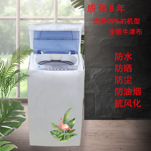 海信洗衣机罩6/7/8/防水防晒