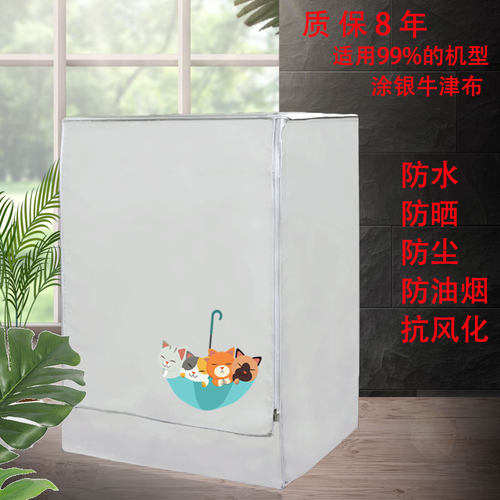 创维洗衣机罩滚筒防水防晒