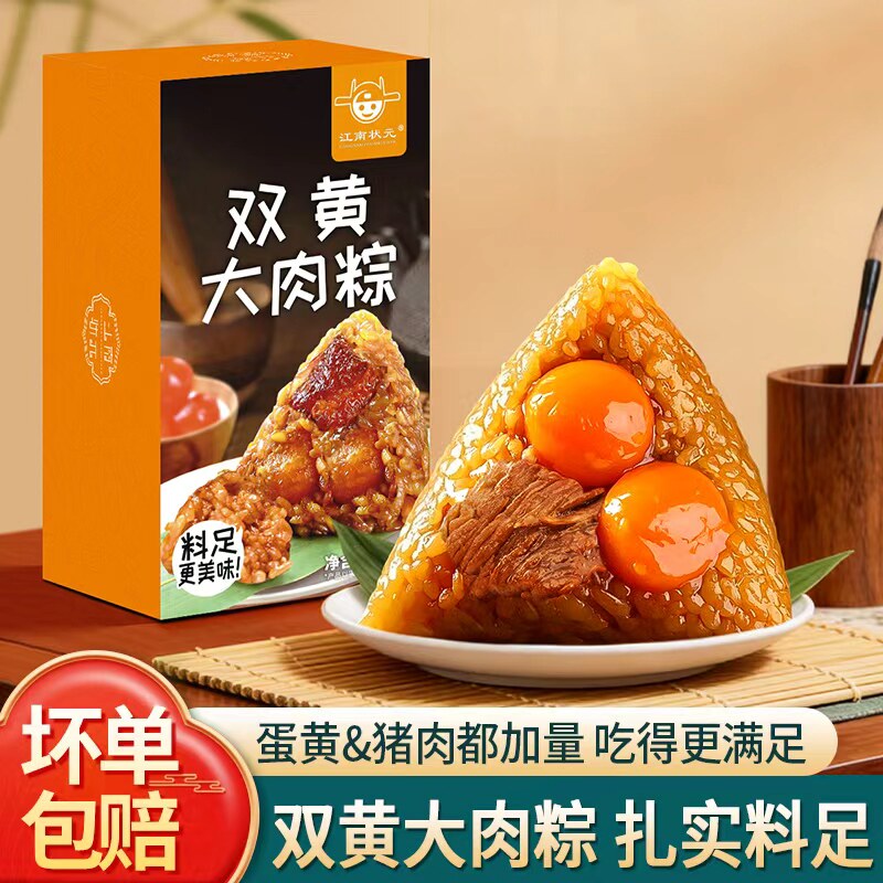 双蛋黄超大肉粽工厂直销