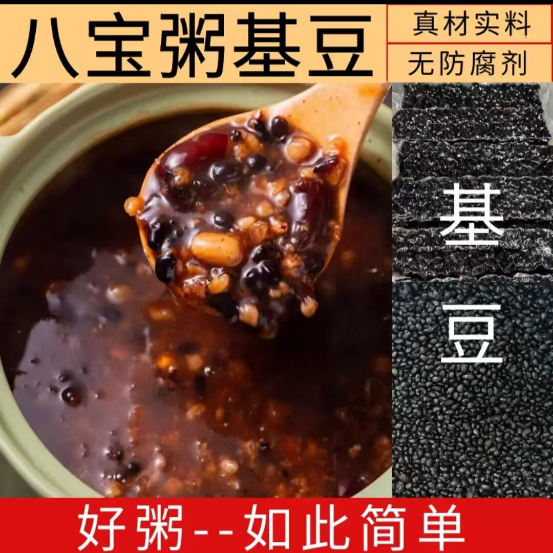 招牌八宝粥专用基豆厂家商用黑豆花豇豆连锁粥店原料粥料