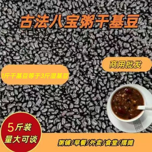 干基豆谷婆谷连天八宝粥基豆谷元众稻万家连锁粥店核心干基豆5斤