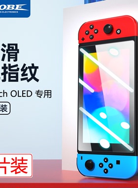 DOBE适用任天堂SwitchOLED钢化膜Switch全屏覆盖防指纹游戏主机屏幕保护膜定位器高清护眼贴膜防摔玻璃