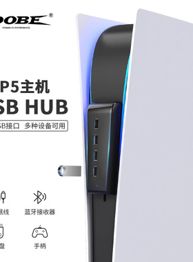 DOBE原装适用于P5主机扩展器一体式HUB2.0 USB分线器主机蓝牙接收拓展器