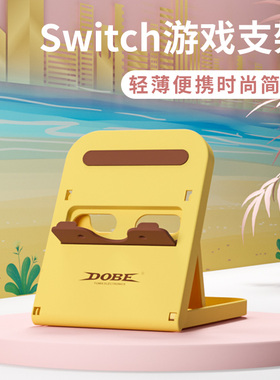 DOBE适用于任天堂Switch续航版 Lite OLED游戏主机通用支架便携小巧可折叠三挡角度可调方便充电NS配件