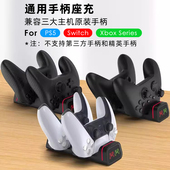 series DOBE充电底座适用于Xbox s手柄双充底座 S座充PS5手柄双充底座NS PRO手柄充电底座xbox Series