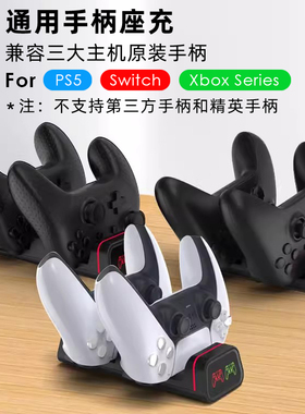 DOBE充电底座适用于Xbox Series X/S座充PS5手柄双充底座NS PRO手柄充电底座xbox series s手柄双充底座