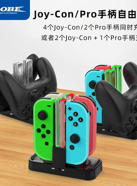 DOBE手柄充电底座适用于任天堂switch joyconpro手柄充电配件四充ns多功能座充怪物猎人Rise充电底座配件