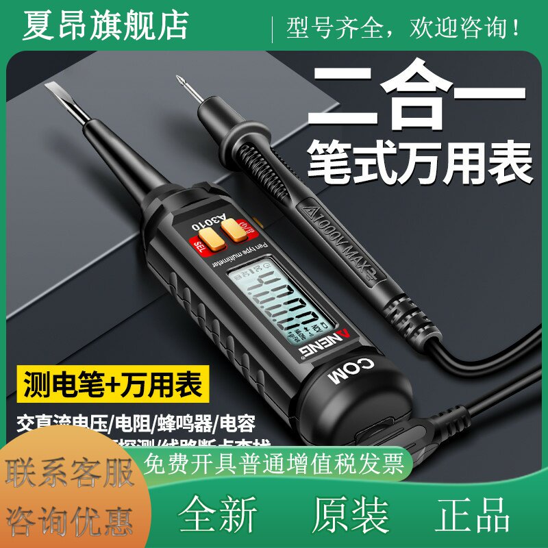 感应验电笔式万用电表电工专用数字高精度多功能查电压测断点查线