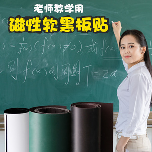 学校教室用可移除磁吸空白大号磁性黑板贴无尘粉笔绿色擦写画板儿