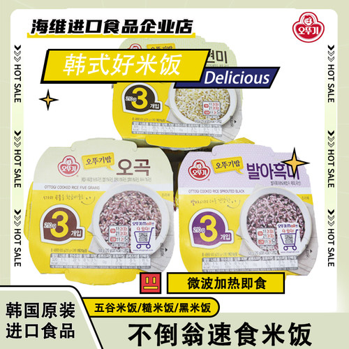 韩国进口速食黑米饭五谷饭