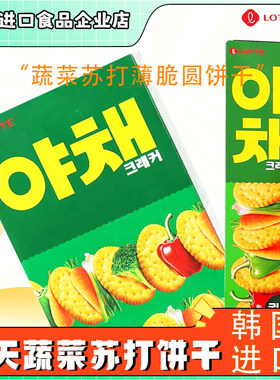 LOTTE乐天韩国进口咸味蔬菜饼干