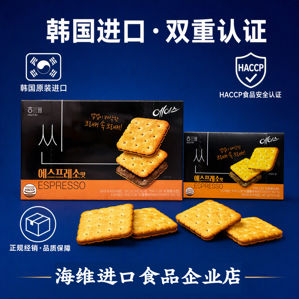 海太ACE咖啡薄脆夹心饼干韩国饼干小包装全球购咖啡味零食品日韩