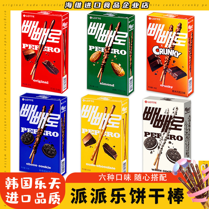 2盒包邮LOTTE乐天派派乐饼干棒巧克力味曲奇脆米白巧韩国进口零食