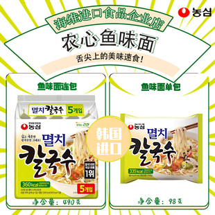 农心鱼味面98g/袋韩国进口海鲜香辣鱼味刀削面微辣筋道宽面方便面