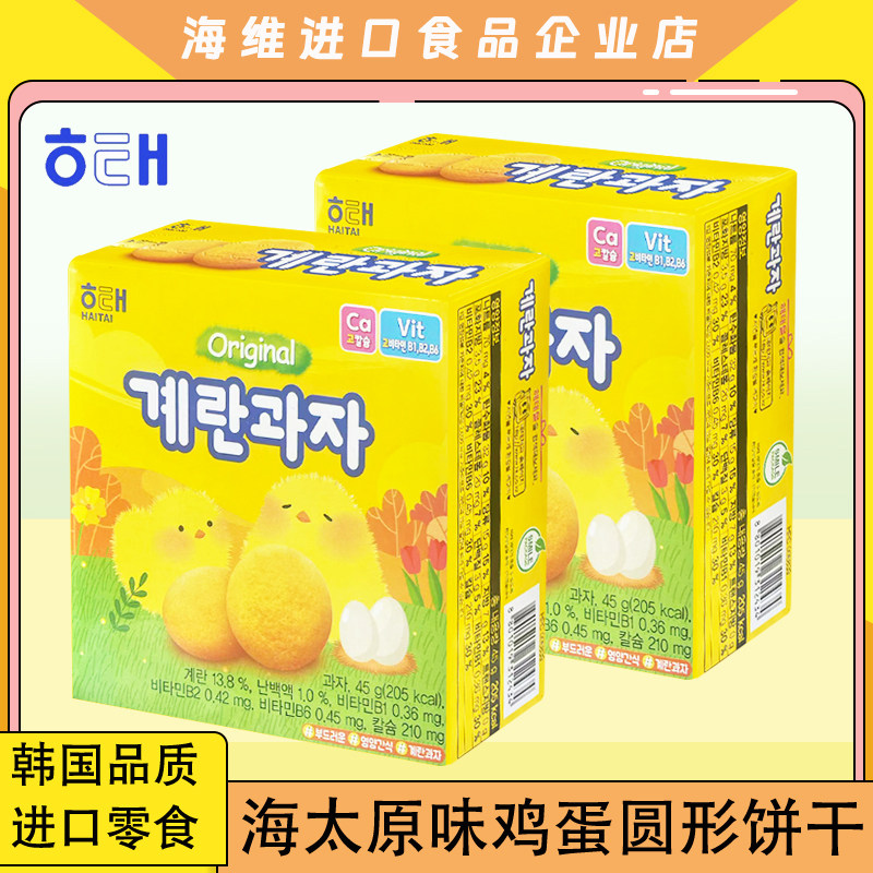 HAITAI海太原味鸡蛋饼干单独小包装煎饼食品圆小休闲饼干韩国零食