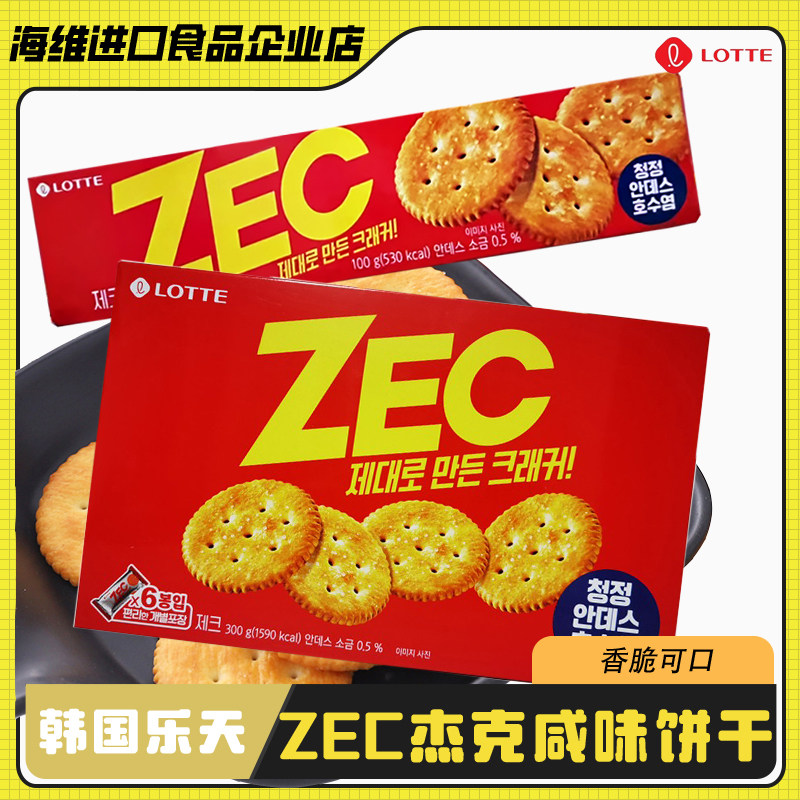 Lotte乐天ZEC杰克咸味饼干韩国进口苏打薄脆小圆饼干办公室小零食