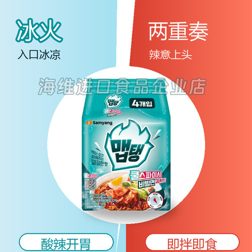 临期特价韩国三养辣白菜味凉拌面