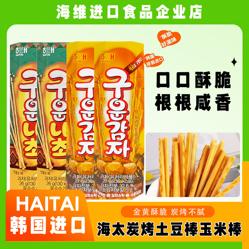 海太烤薯棒土豆味玉米味薯条饼干磨牙棒儿童休闲进口小零食品即食