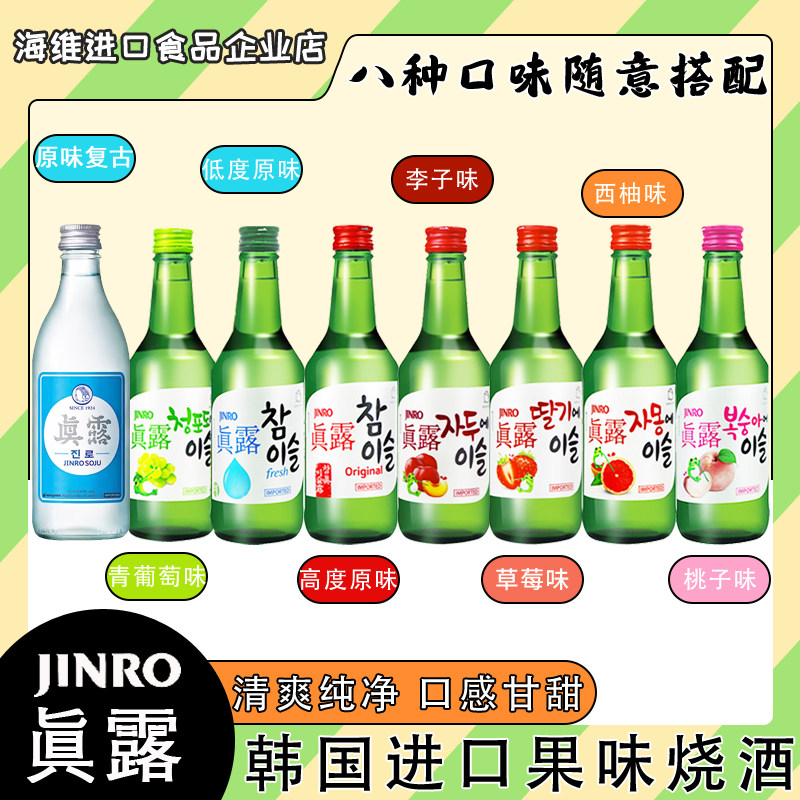 韩国进口真露JINRO果味竹炭烧酒图片