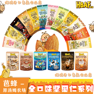 HBAF芭蜂扁桃仁蜂蜜黄油山葵芥末烤玉米果仁进口临期特价 2袋 包邮