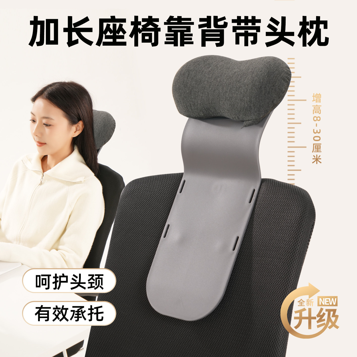 椅背加高头靠办公椅头枕工位神器午睡仰睡颈枕座椅子加装延长靠背