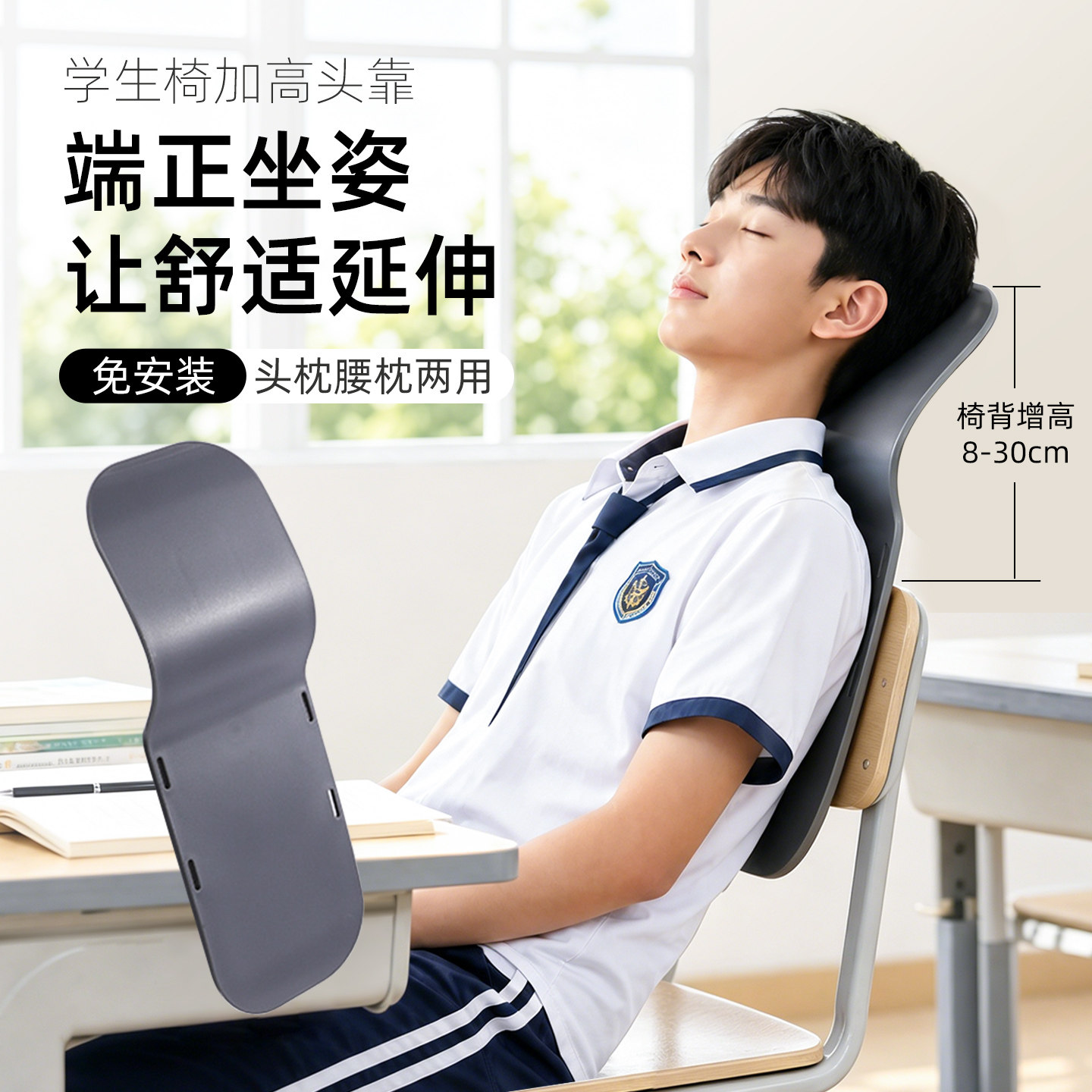 学生椅头枕加装椅背加高头靠学校椅子头部支撑神器宿舍学习椅靠背