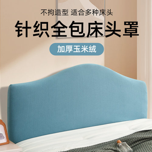 床头套罩软包靠背2025新款异形罩