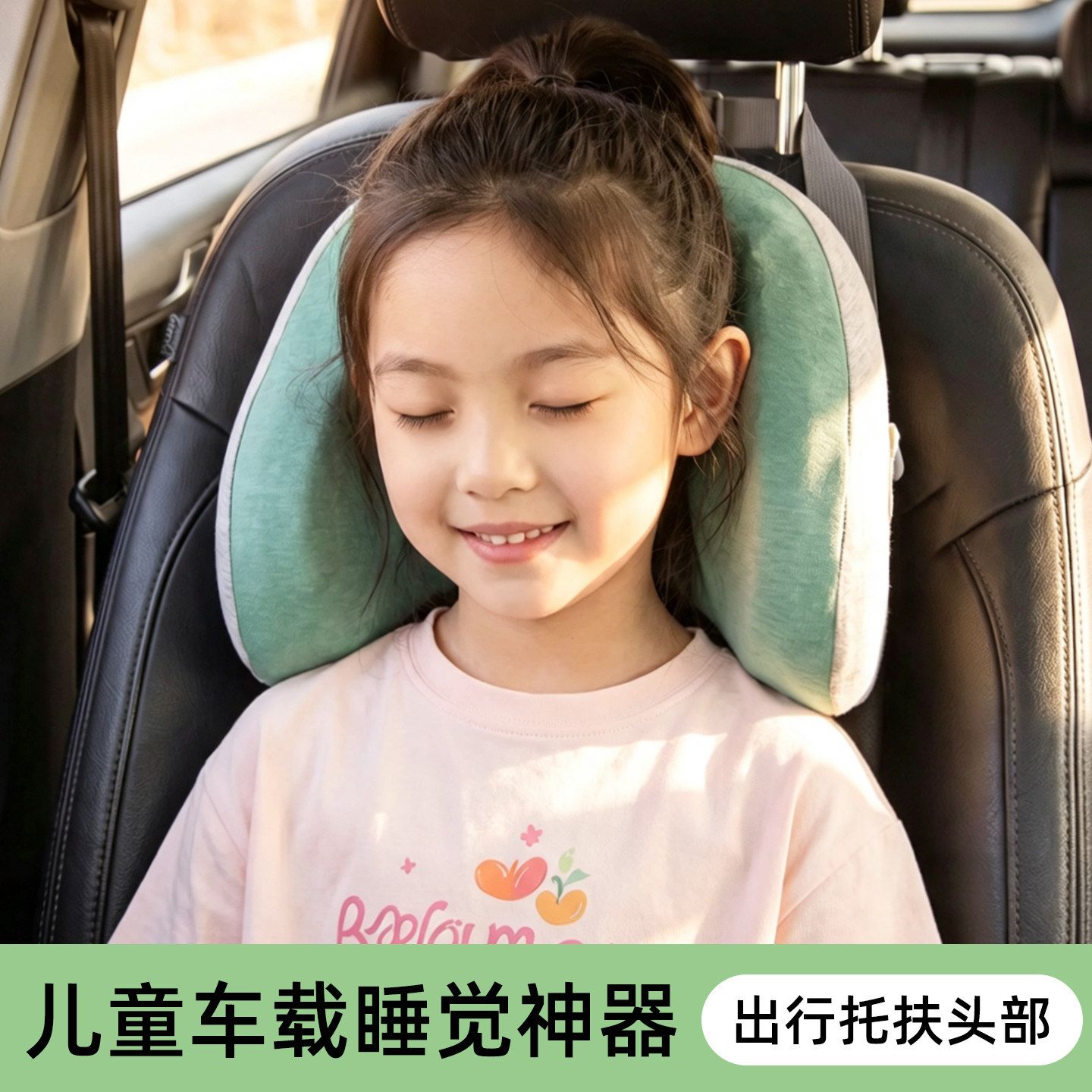 儿童车载睡觉神器侧睡汽车上头枕图片