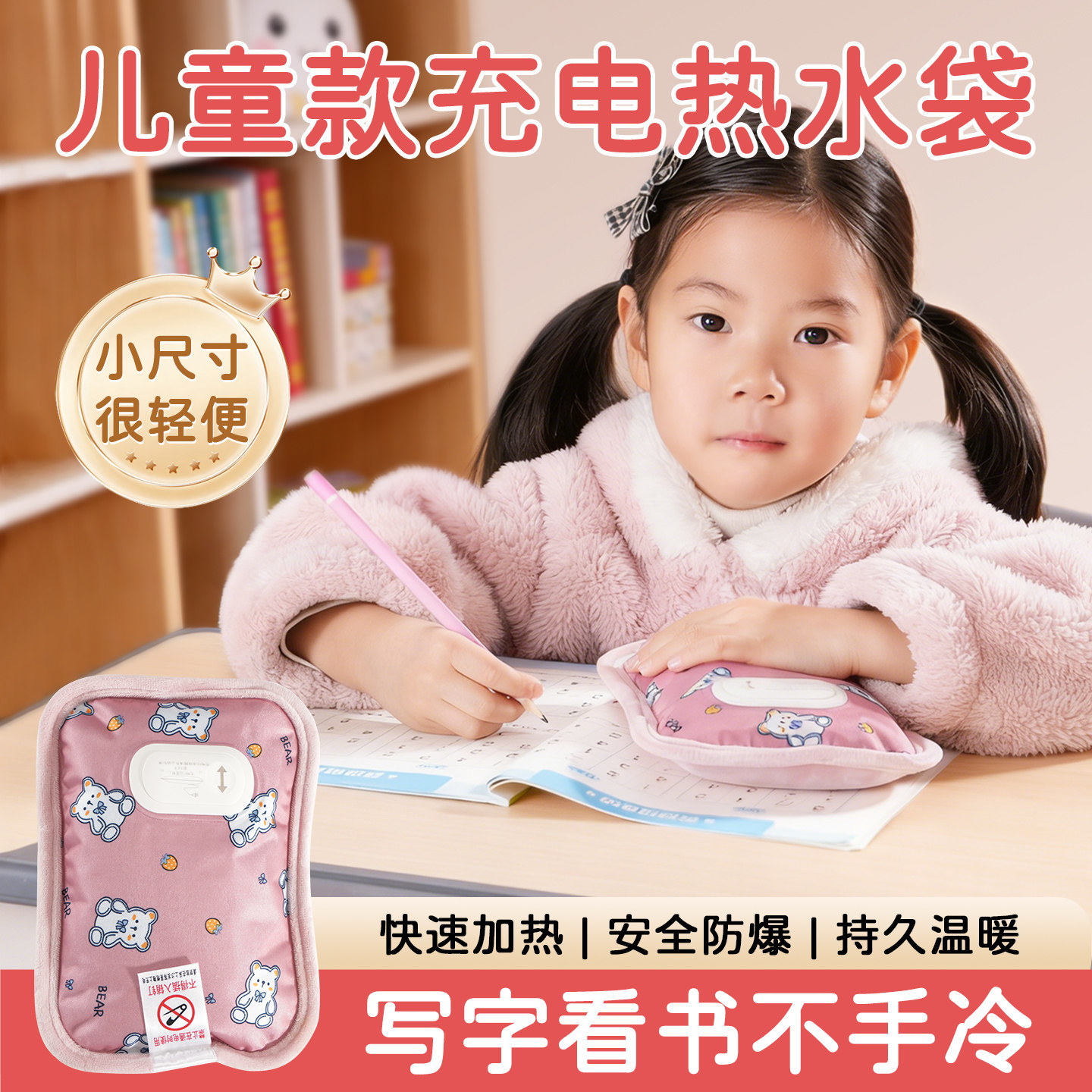 电热水袋儿童迷你充电款小号学生图片