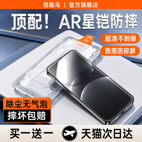 佰能马适用华为Nova13防摔膜