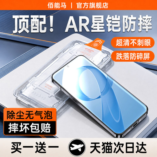 佰能马适用红米K90系列防摔膜