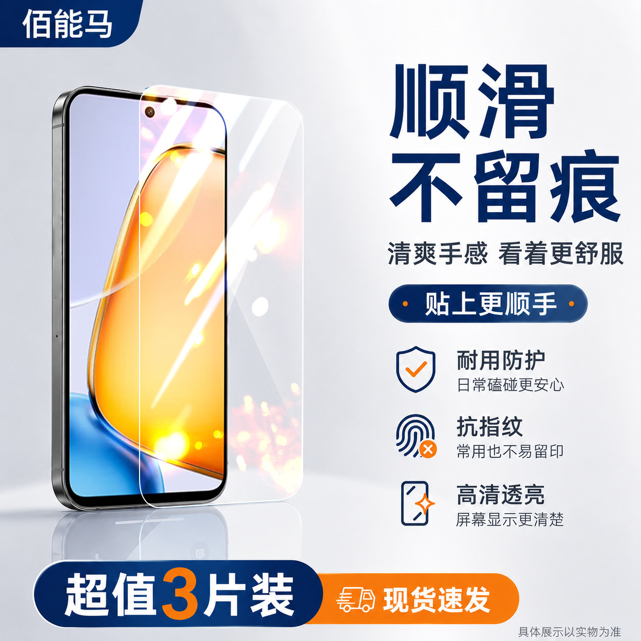 佰能马适用vivoY200i系列钢化膜