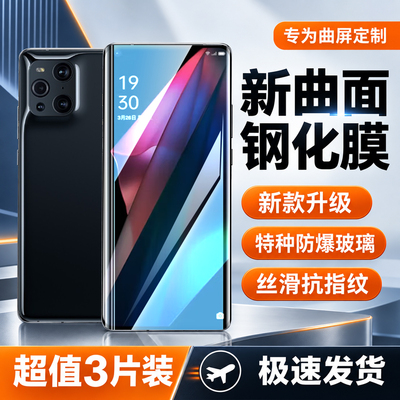 佰能马适用OPPOfindx3pro钢化膜