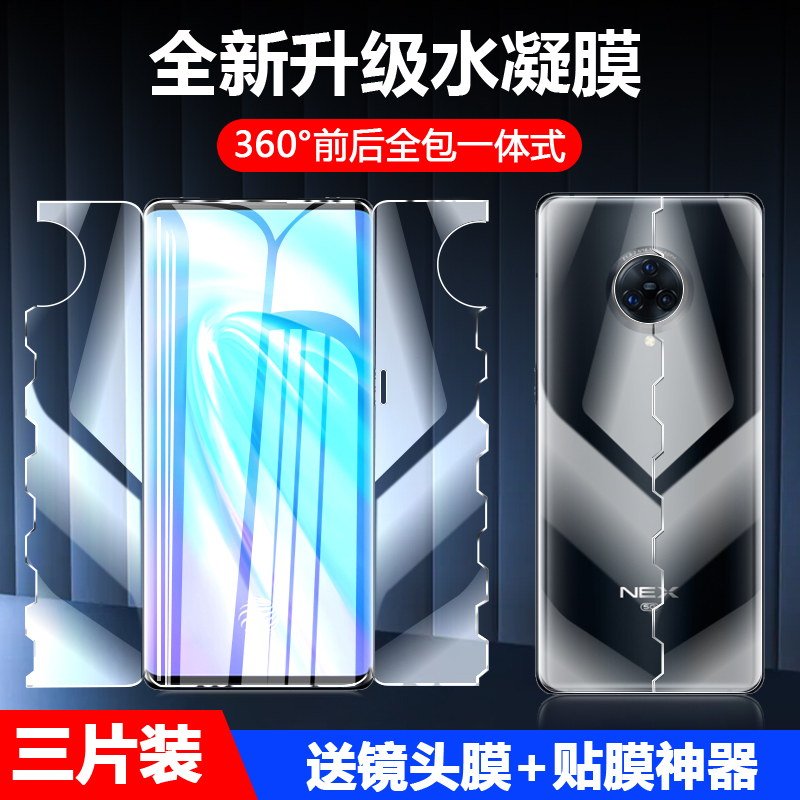 适用vivonex3手机膜nex3s钢化水凝膜nex35g全屏5g前后一体蝴蝶膜vovo全包边vivi贴膜NEX3曲面屏nxe3全胶软膜 3C数码配件 手机贴膜 原图主图