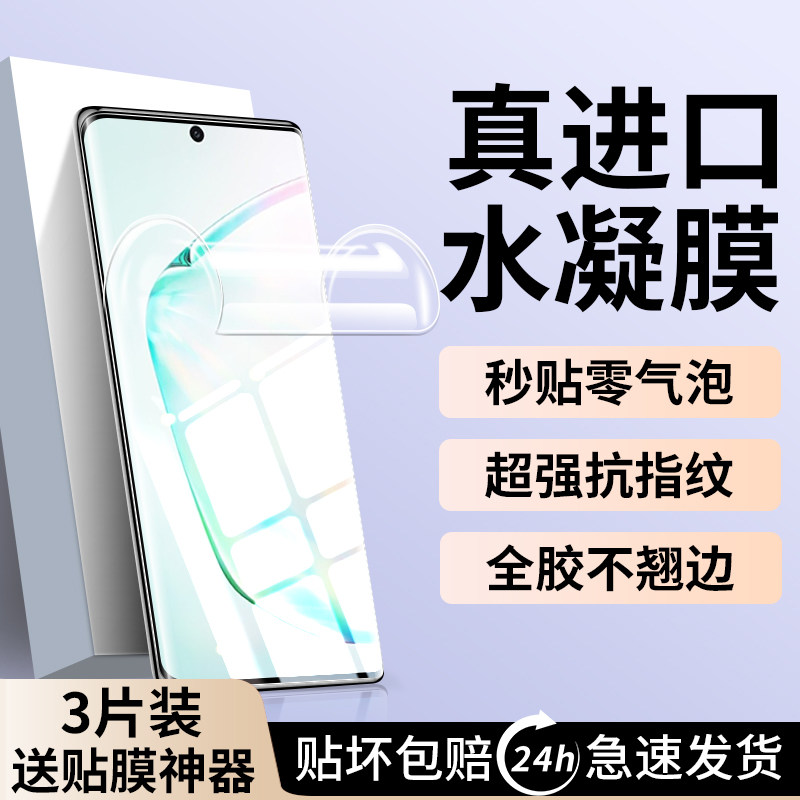 适用三星note10 5G钢化水凝膜note10+手机膜N10plus曲屏全胶samsung防摔galaxynote10防窥膜note加屏幕保护膜