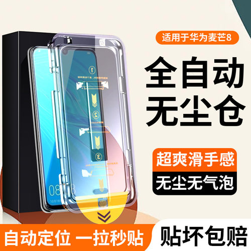 适用麦芒8无尘仓pot-al10秒贴膜