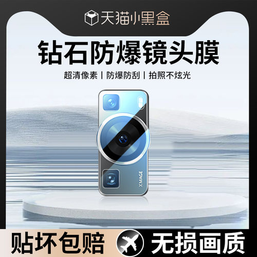 适用华为p60pro镜头膜