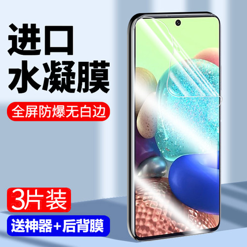 适用三星水凝膜防窥抗蓝光