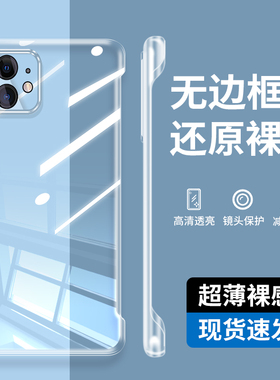适用iphone12手机壳苹果12透明ipone12手机保护壳lphone12无边框iphine12简约iohone12防摔ihpnoe12外壳十二i