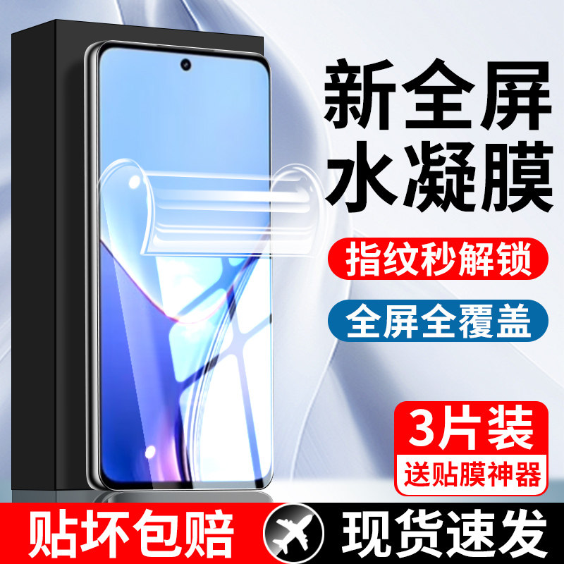 适用真我v50s水凝膜钢化膜RMX3783手机膜新款realmev50s超清防摔全屏RMX3781防窥膜防指纹v50s玻璃软膜保护膜 - 实物图
