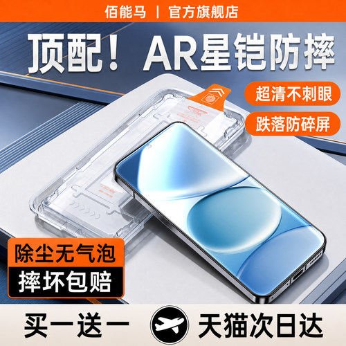 佰能马适用红米note15Pro防摔膜