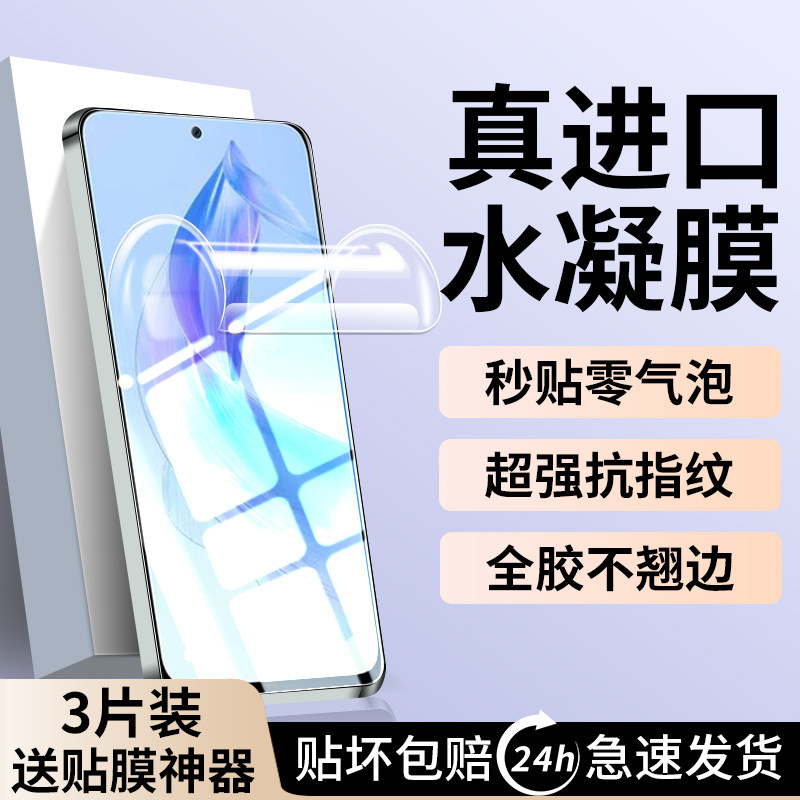 适用荣耀X50i手机膜水凝膜