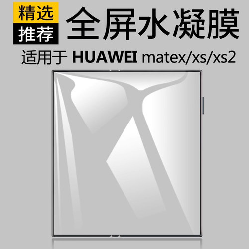 适用华为折叠屏手机膜全胶